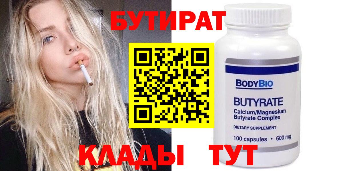 БУТИРАТ жидкий экстази  Вход с VPN  Осинники 