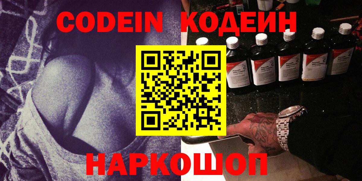 Осинники  Кодеин Purple Drank  Вход с VPN  Codein Purple Drank 