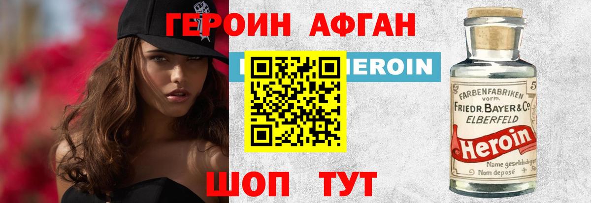 Героин VHQ Осинники