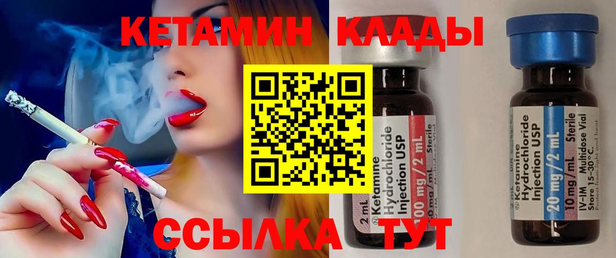 КЕТАМИН ketamine  Вход с VPN  Осинники 