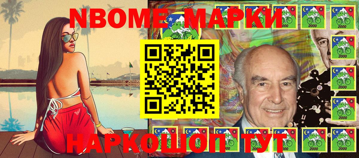 Марки 25I-NBOMe 1,8мг  Вход с VPN  Марки 25I-NBOMe  Осинники 