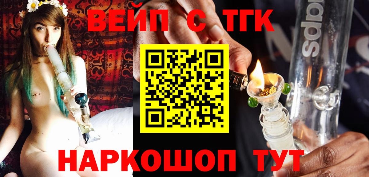 Осинники  Дистиллят ТГК вейп с тгк  Дистиллят ТГК жижа  Вход с VPN 
